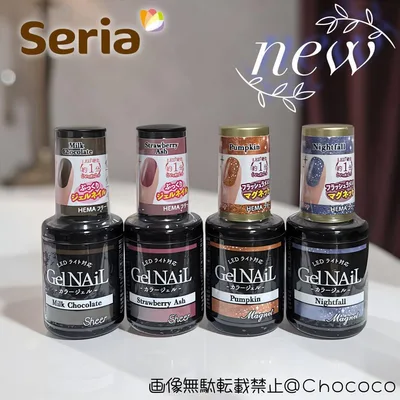 新商品 セリア Seria ジェルネイル シアーカラー/フラッシュマグ 4色