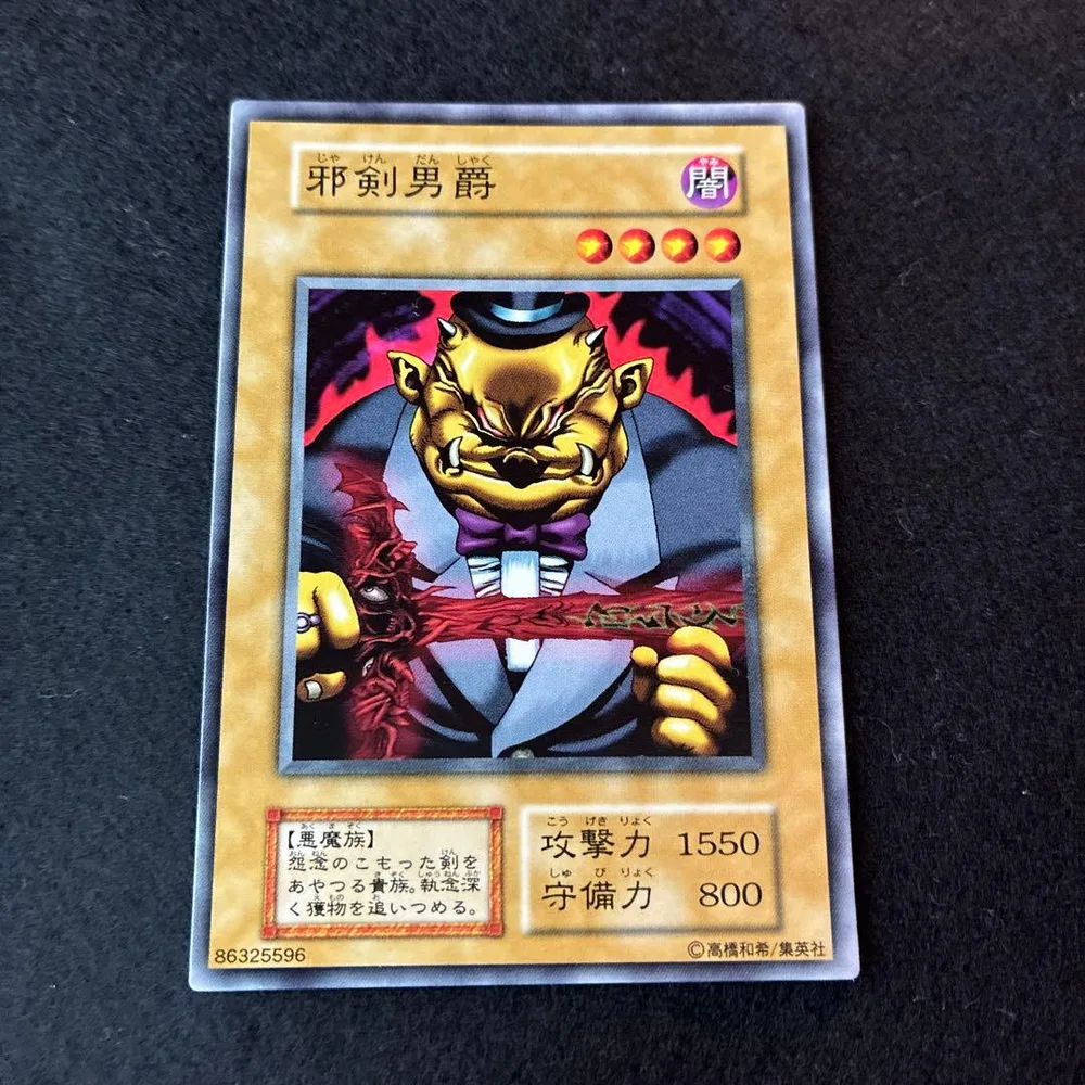 遊戯王 初期 邪剣男爵