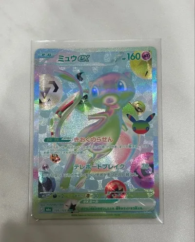 ミュウex ポケモンカード
