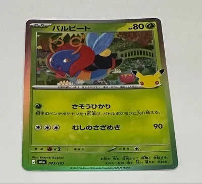 バルビート MEGA 拡張パック 30th CELEBRATION キラ 00…