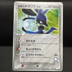 3738 伝承のルカリオex 006/015 PCG ギフトボックス 2005年