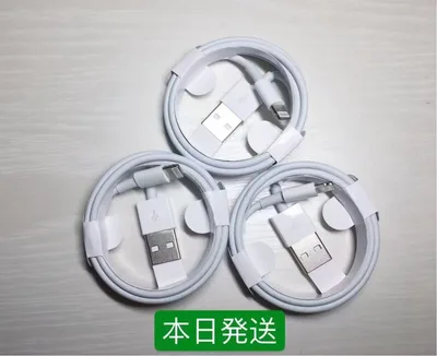 1m3本iPhone充電器ライトニングケーブルApple純正品質本日発送