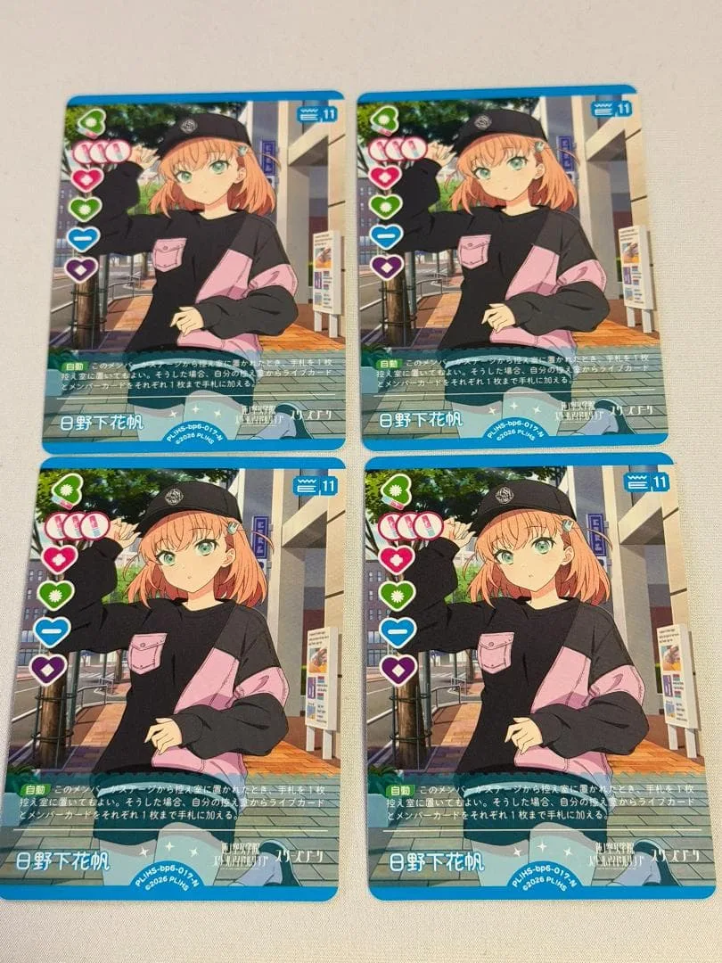 ラブカ 日野下花帆 4枚セット