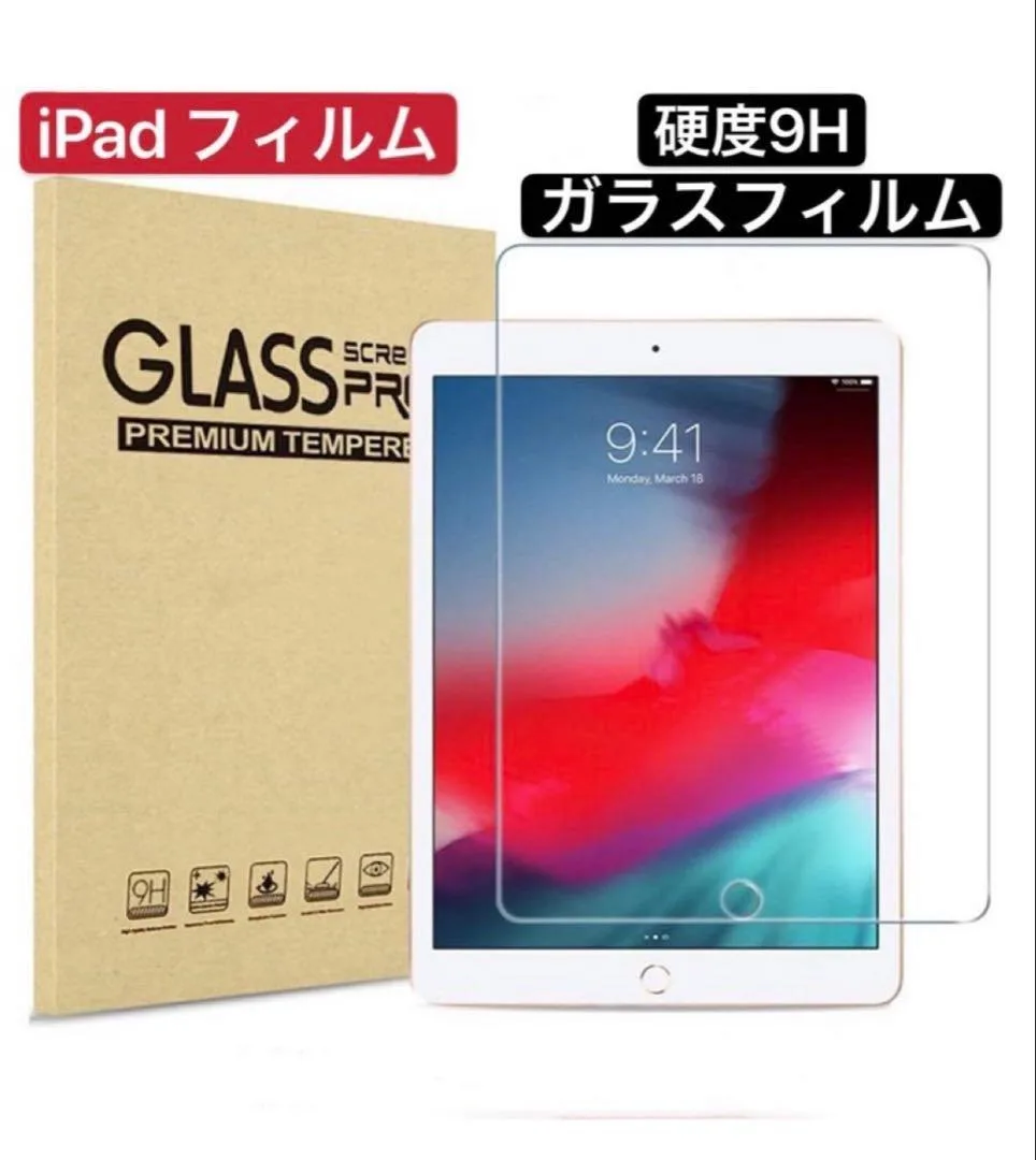 iPad保護フィルム 強化 第7/8/9世代