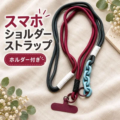 スマホショルダー ボルドー×チャコール ホルダー付き