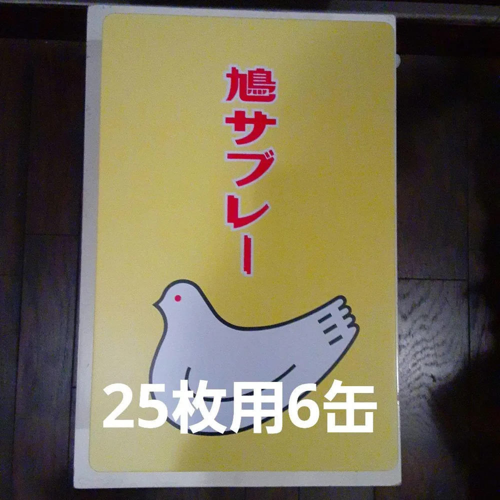 豊島屋 鳩サブレー 空き缶 6缶セット