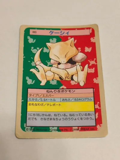 まとめ買い歓迎 ケーシィ ポケモンカードダス NO.063