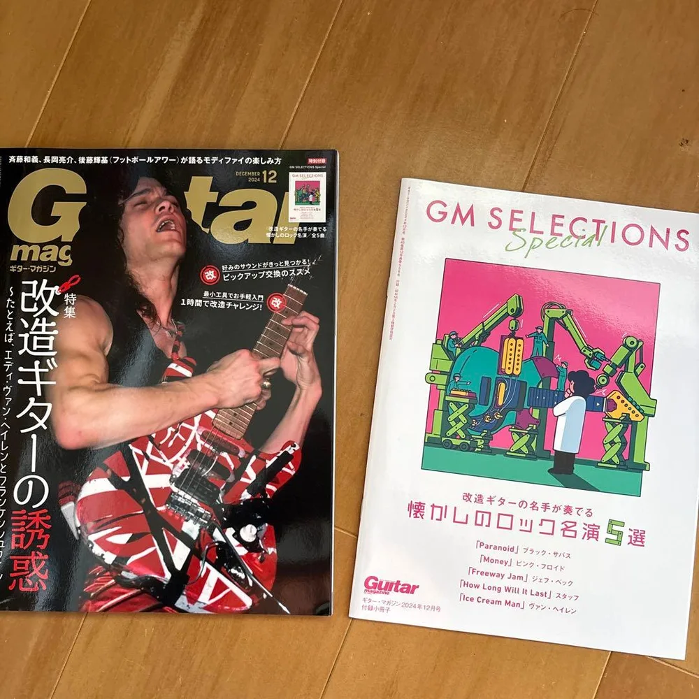 Guitar Magazine ฉบับเดือนธันวาคม 2567 พร้อมภาคเสริมพิเศษ