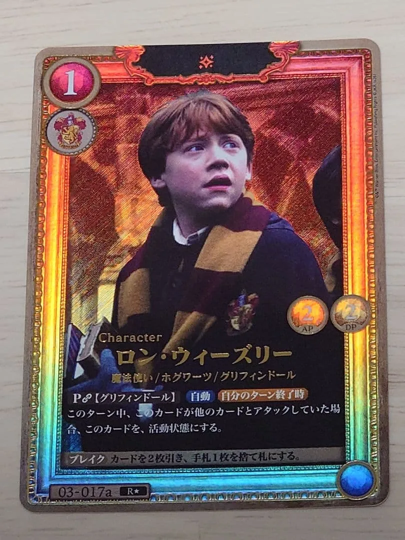 ハリポタTCG ロン・ウィーズリー 03-017a R★ パラレル