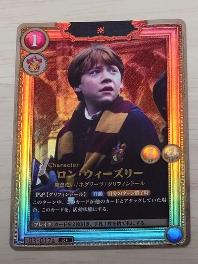 ハリポタTCG ロン・ウィーズリー 03-017a R★ パラレル