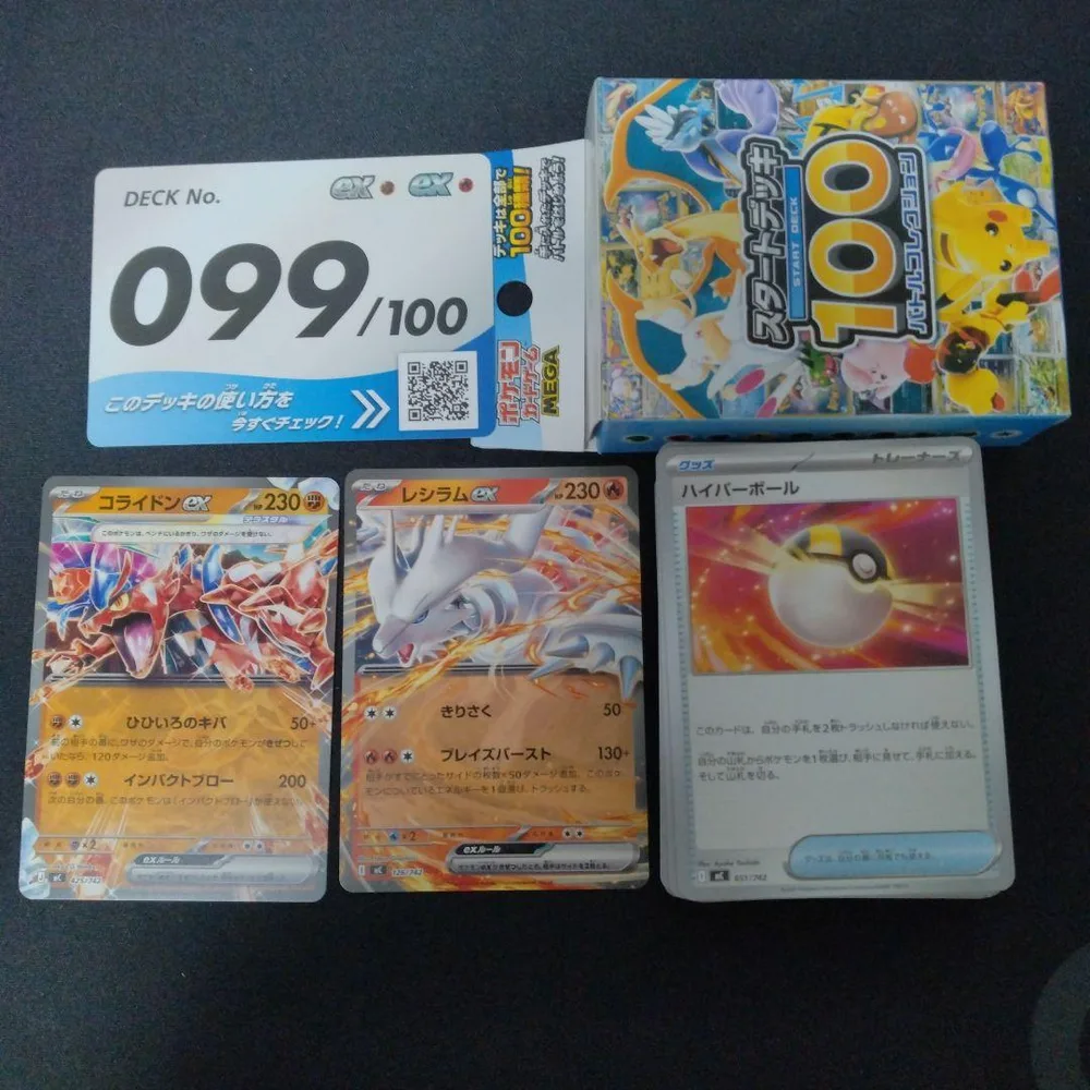 ポケモンカード スタートデッキ100 No.099