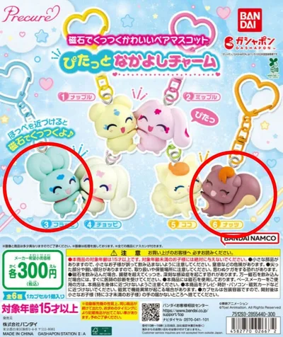 プリキュア ぴたっとなかよしチャーム フラッピ ナッツ