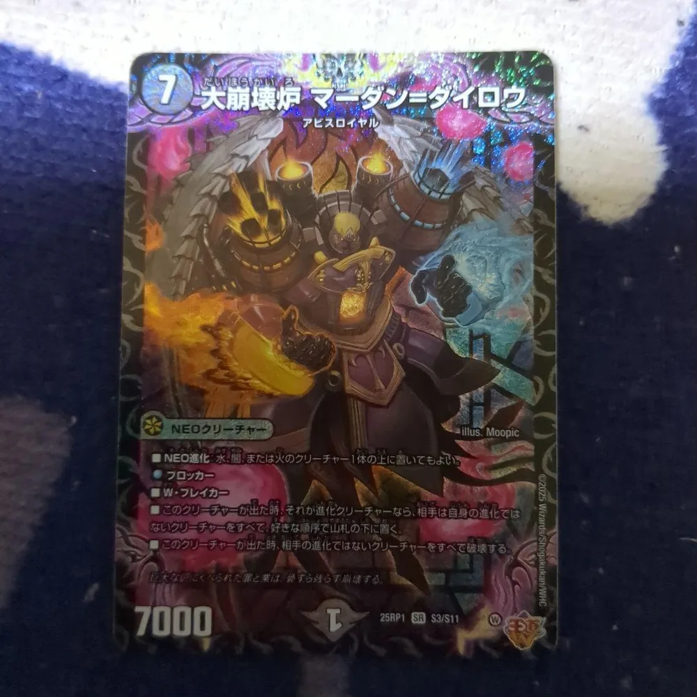 大崩壊炉 マーダン=タイロウ デュエルマスターズ