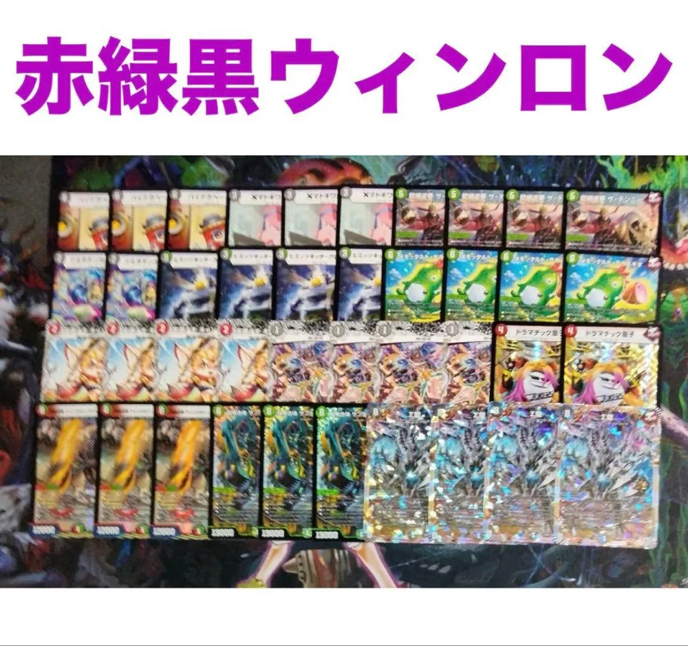 【最安値・メルカリ便】 赤緑黒ウィンロン