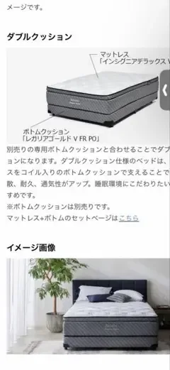 REGALIA Insignia Deluxe マットレスとボトムクッション