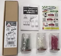 DPG カクテルビーズ 3色セット 手品 マジック 「2色セット」の改良版