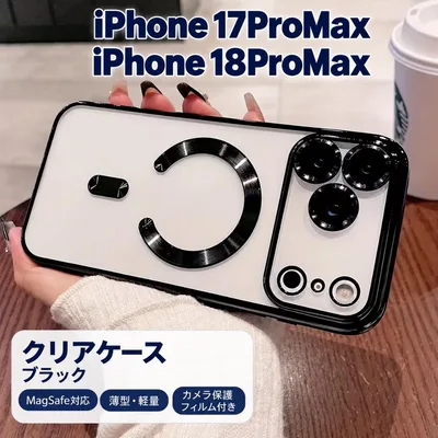 iPhone17ProMax/18ProMax MagSafeケース ブラック