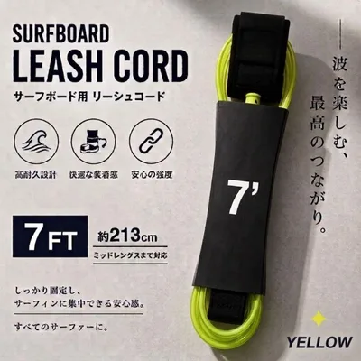 新品⭐️サーフボード用 リーシュコード 7ft (213cm) きいろ