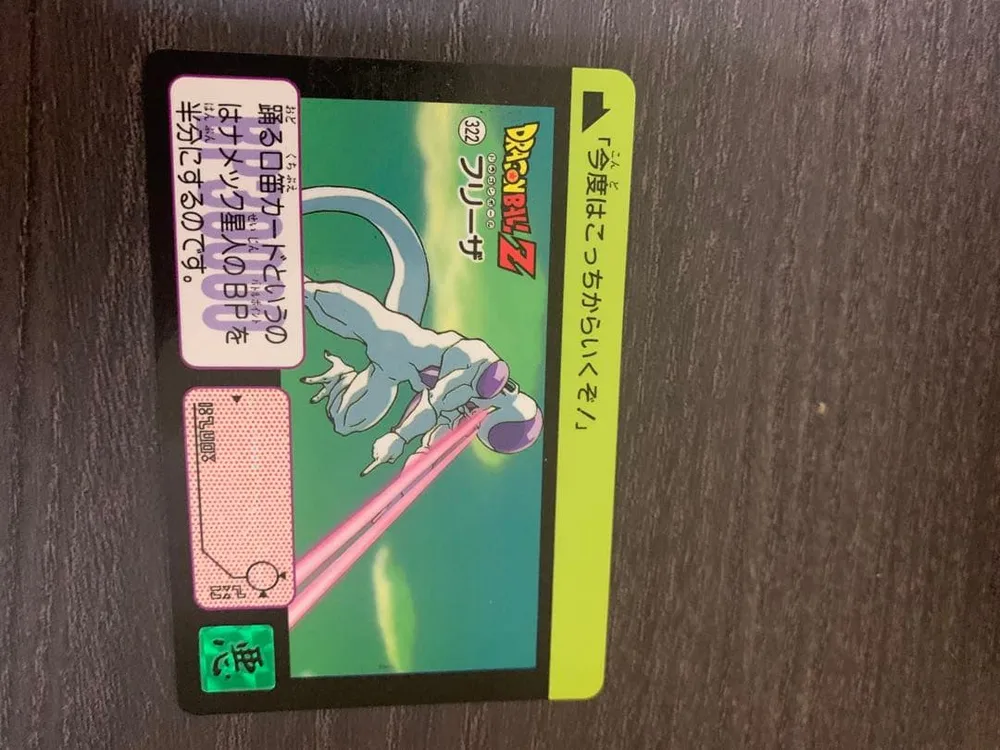 【当時物】ドラゴンボール カードダス No.322 フリーザ