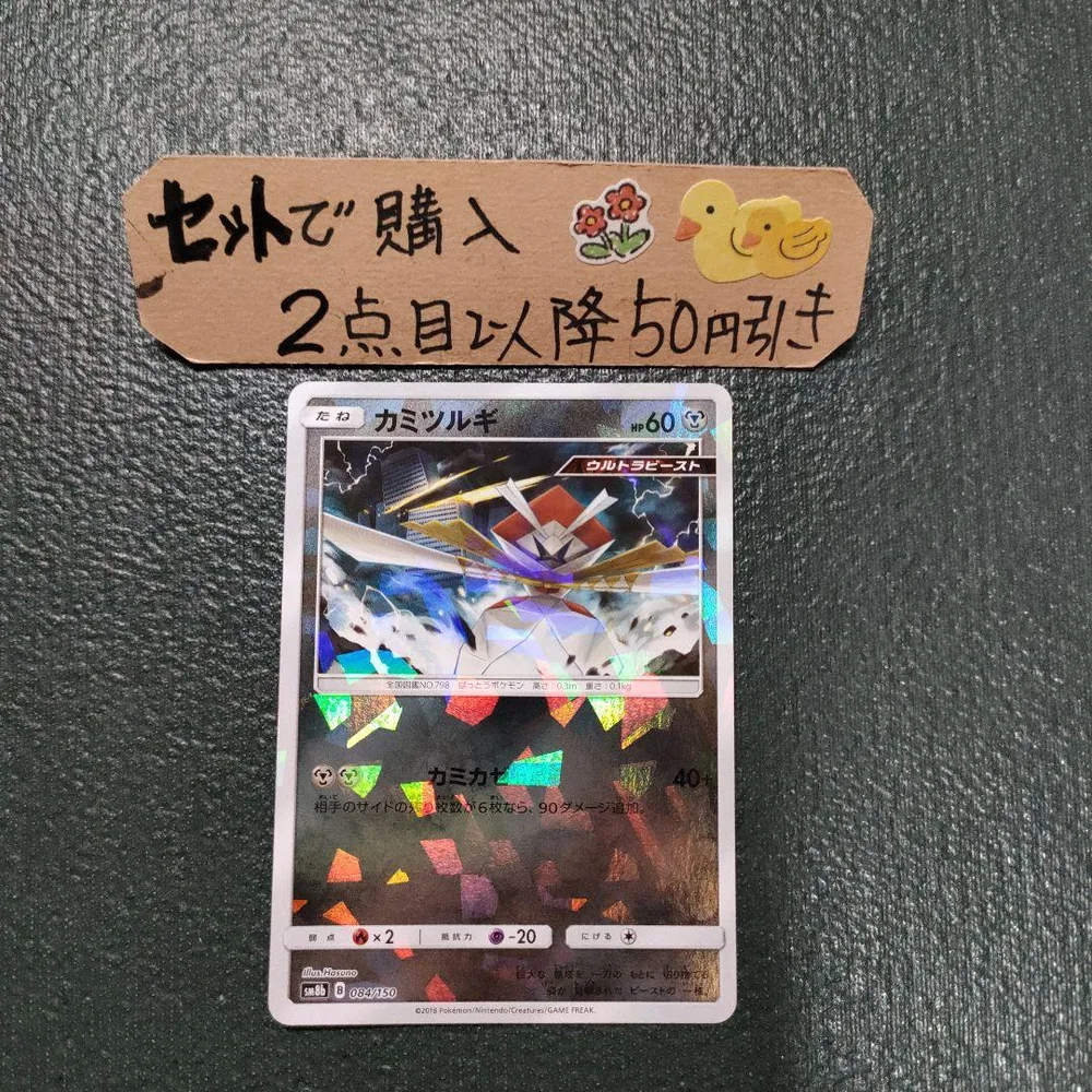 ポケモン カミツルギ ウルトラシャイニーミラー 1枚 番号M3621