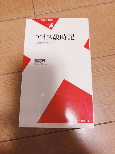アイヌ歳時記