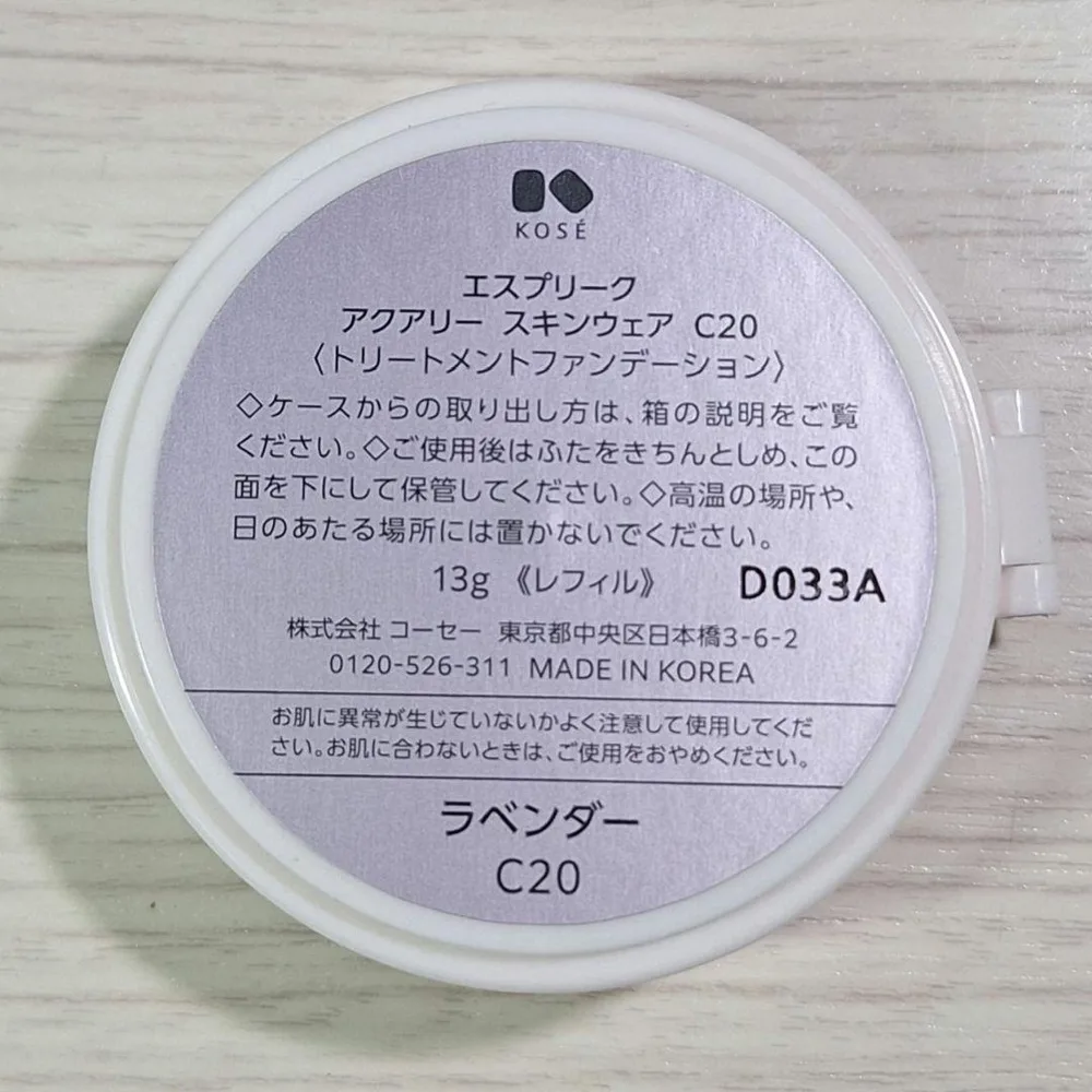 エスプリーク アクアリースキンウェア C20 ラベンダー