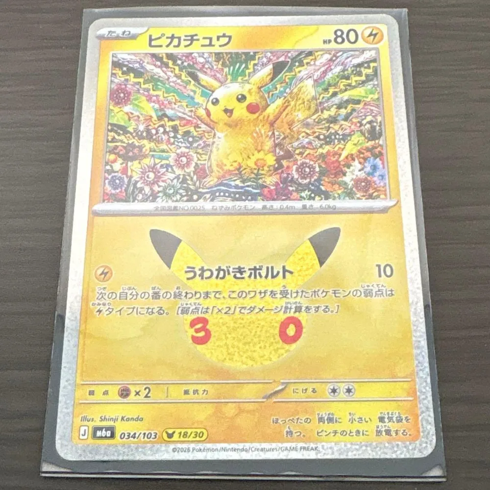 ピカチュウ MEGA 拡張パック 30th CELEBRATION キラ 03…