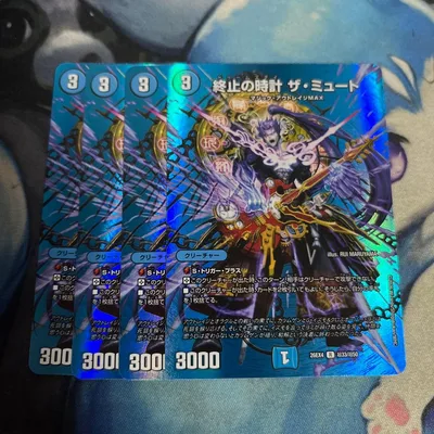 終止の時計 ザ・ミュート MAXレア 4枚