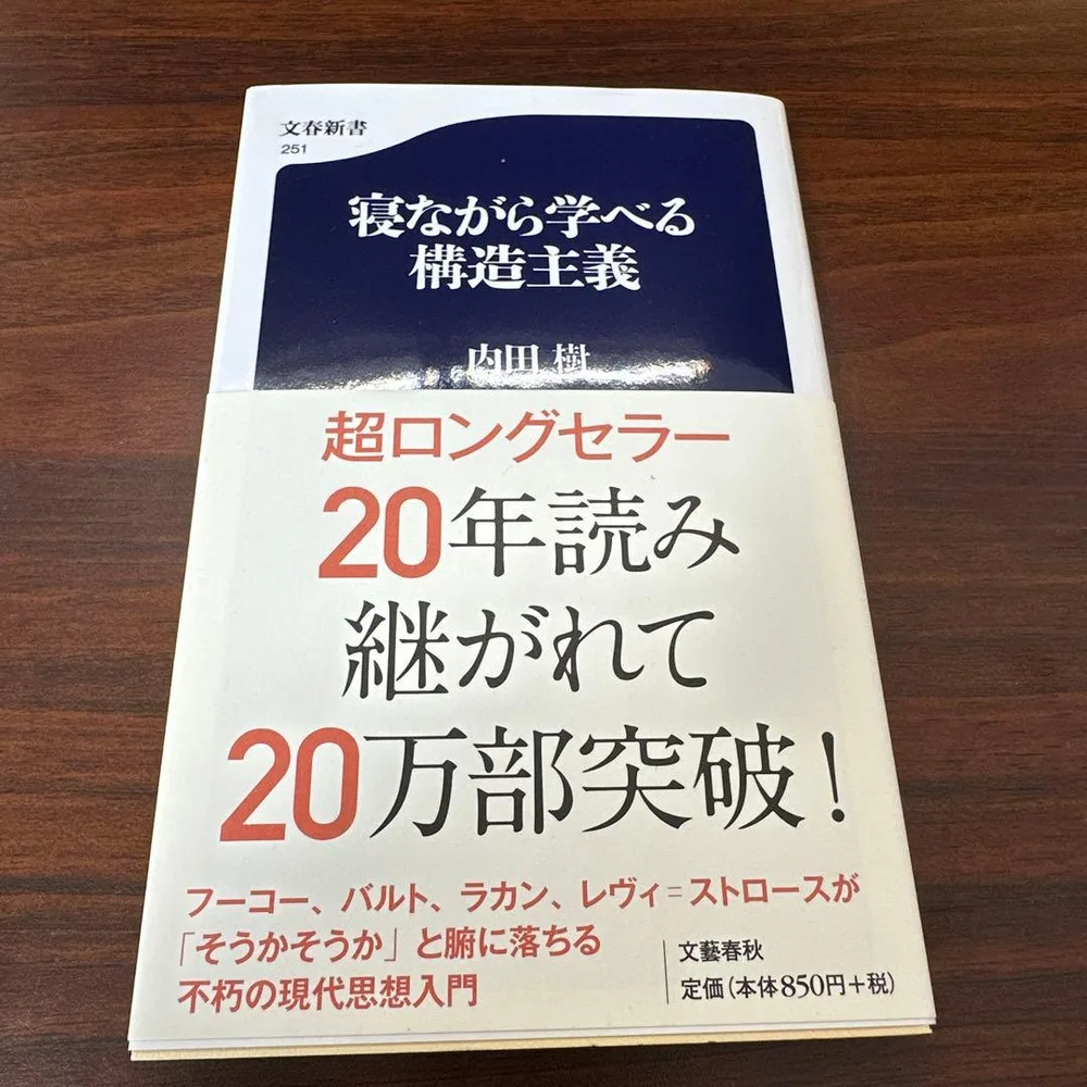 寝ながら学べる構造主義
