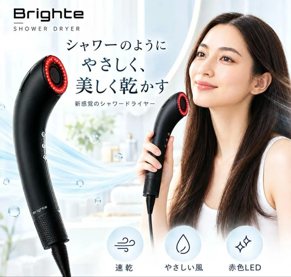 【新品未開封】Brighte SHOWER DRYER シャワードライヤー 黒