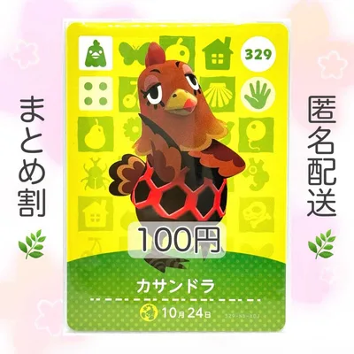 【住民】 329 カサンドラ どうぶつの森 あつ森 amiiboカード