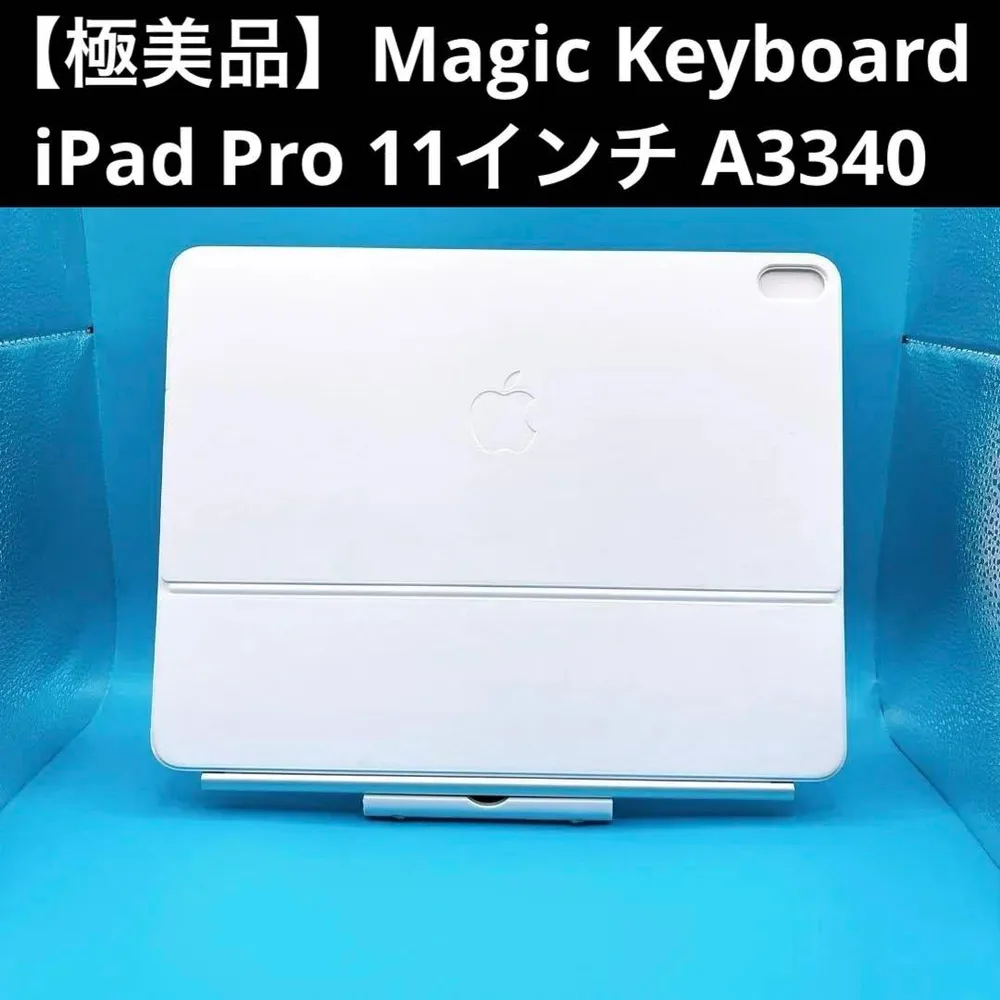 【極美品】Magic Keyboard iPad Pro 11インチ A3340