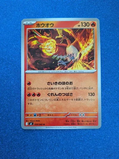 ホウオウ 130HP ポケモンカード 美品