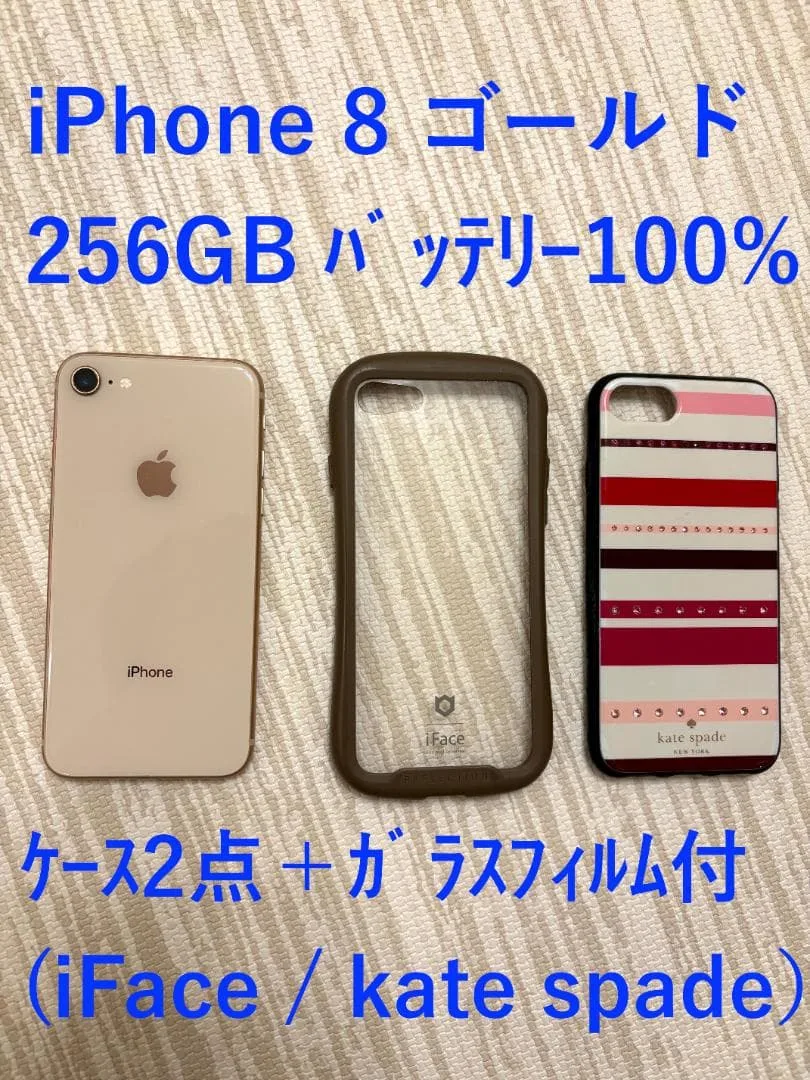 256GB iPhone 8 +ケース( iFace / kate spade)
