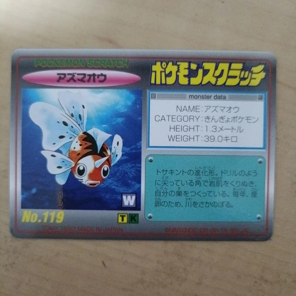 ポケモンカード ポケモンスクラッチ アズマオウ No.119