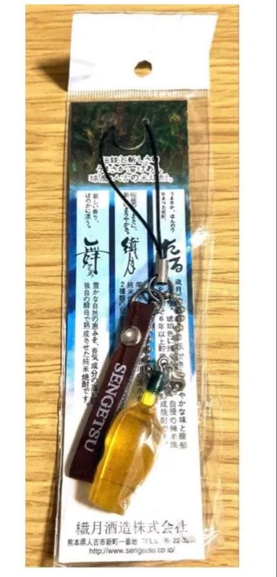 非売品 繊月酒造 球磨焼酎 たる繊月 ミニチュアボトル ストラップ