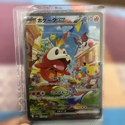 ホゲータex SAR MEGA 拡張パック 30th CELEBRATION …