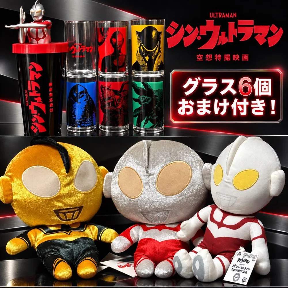 シン•ウルトラマン映画館限定ドリンクホルダー/スペシャルぬいぐるみ/おまけグラス