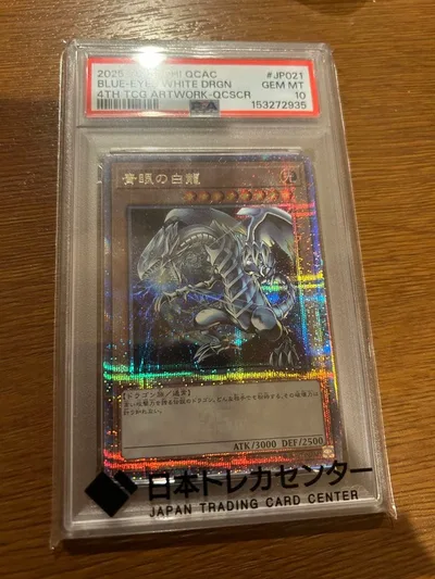 青眼の白龍 QCAC PSA10 4TH TCG ARTWORK