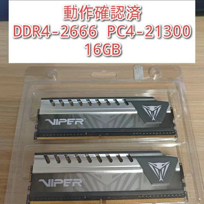 高性能 動作確認済み DDR4-2666 PC4-21300 16GB @