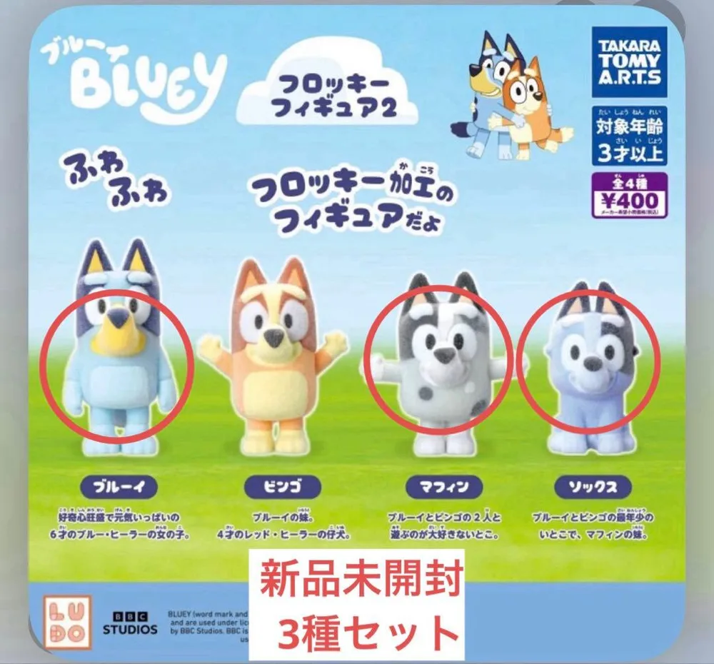 【新品未開封】ブルーイ 3種セット フロッキーフィギュア2