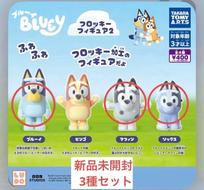 【新品未開封】ブルーイ 3種セット フロッキーフィギュア2