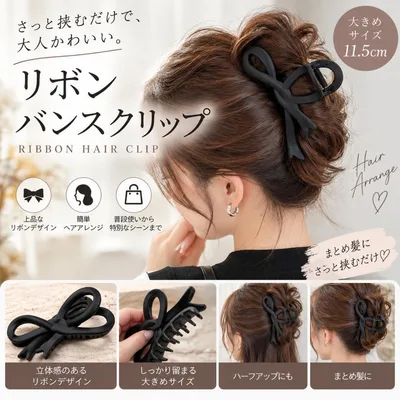 リボン バンスクリップ ブラック 黒 ヘアクリップ 大きめ 韓国 まとめ髪
