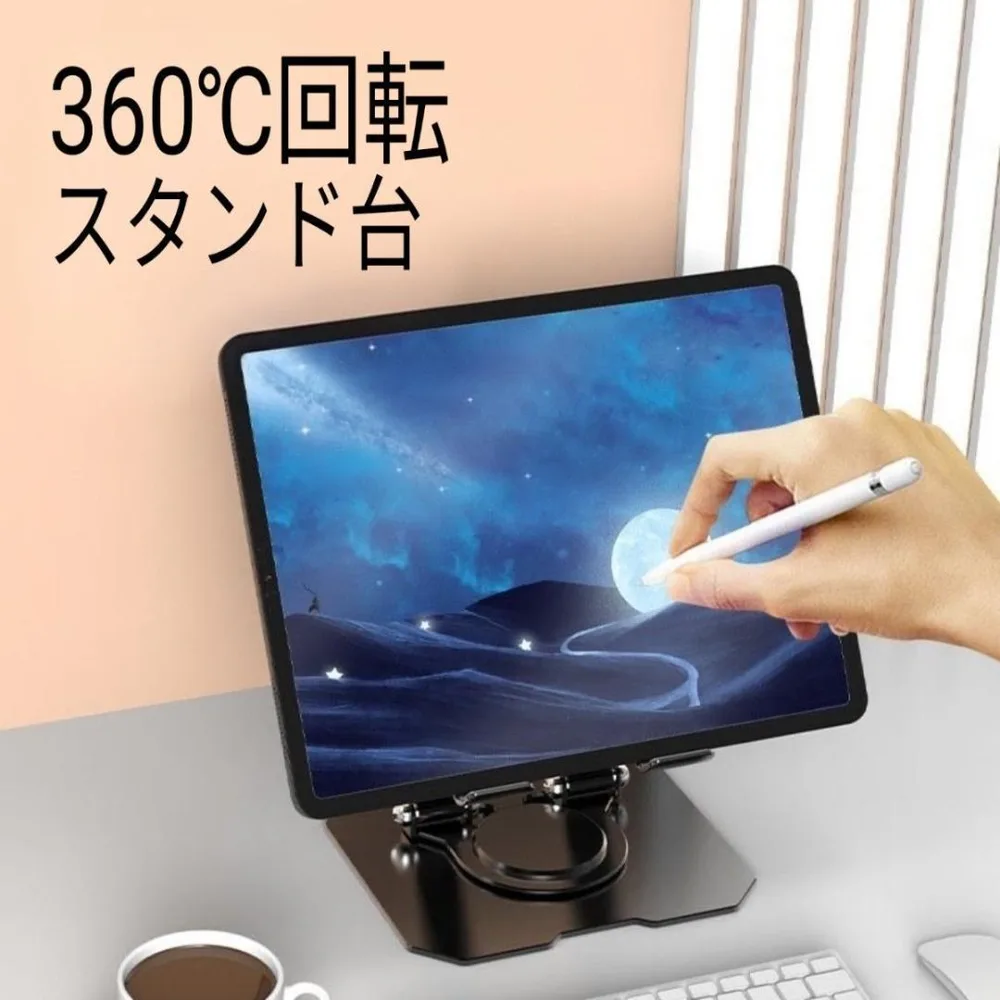 タブレット スタンド 360°回転 デスクワーク 折りたたみ 黒1248