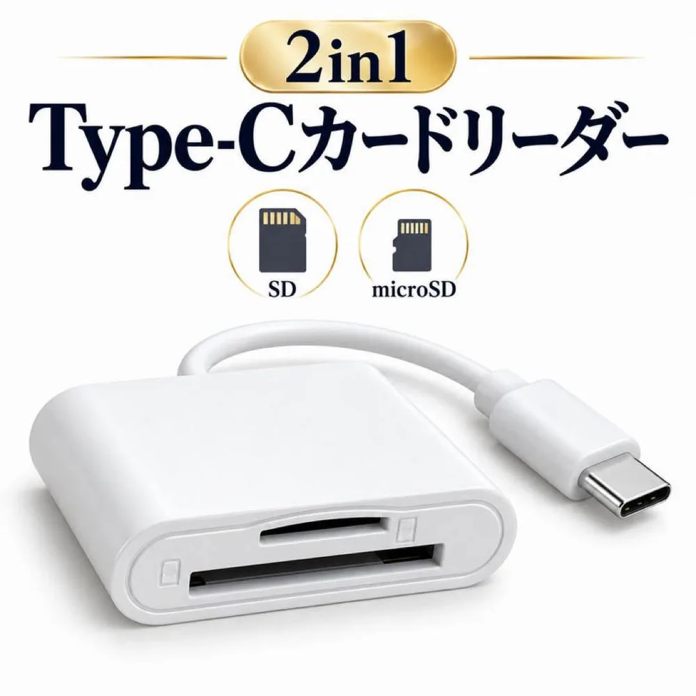 タイプC 変換 USBtype-c SDカードリーダー ケーブル 2in1メモリ