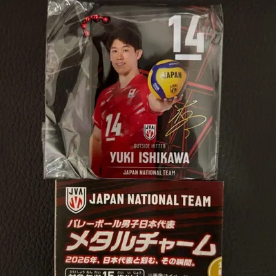 【未開封】【匿名配送】バレーボール男子日本代表 メタルチャーム 石川 14