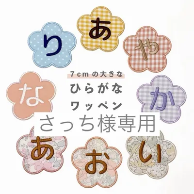 さっち様専用