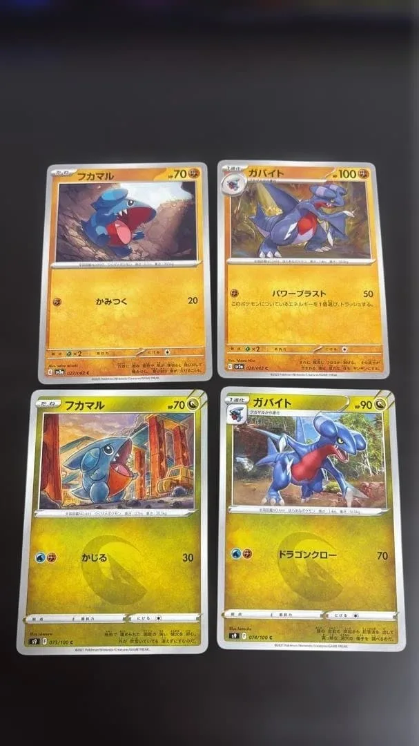 フカマル ガバイト ポケモンカード 4枚セット