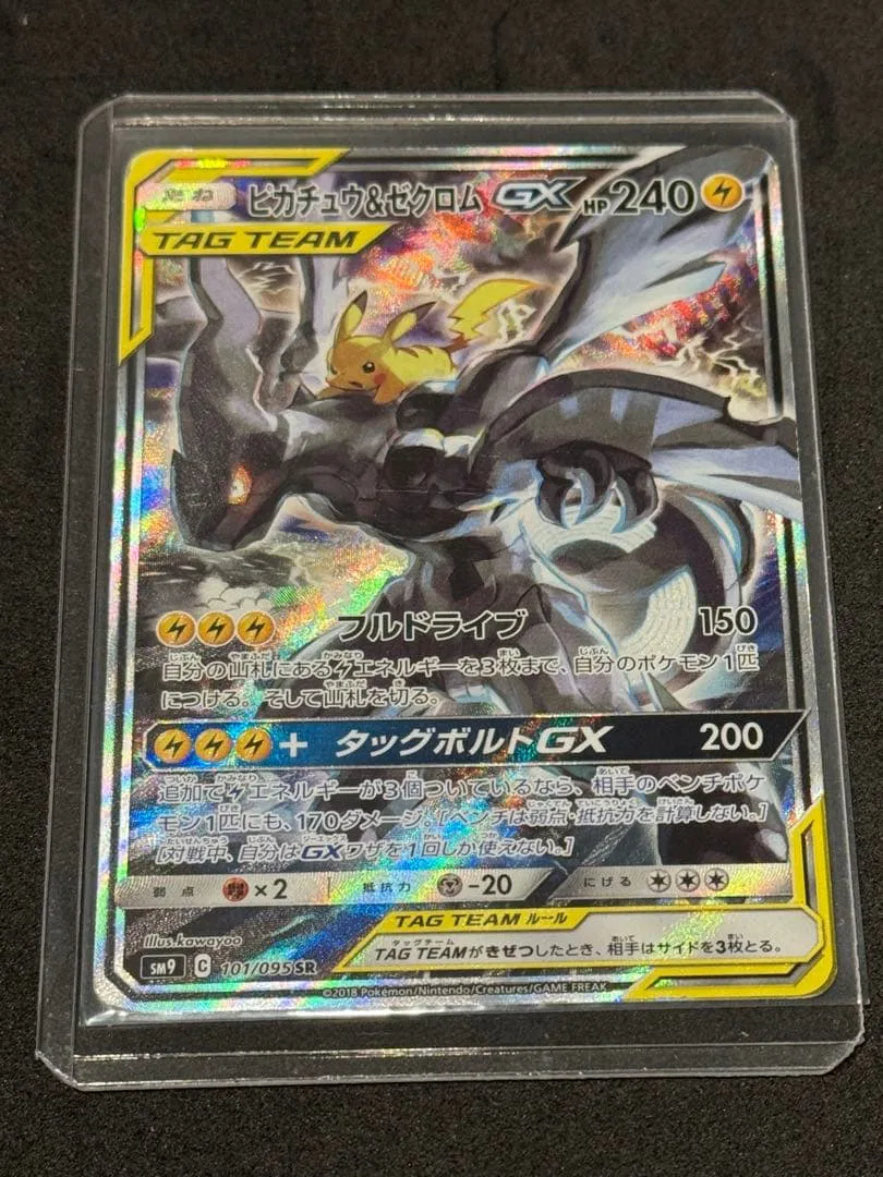ポケモンカード ピカチュウ&ゼクロムGX SR 101/095