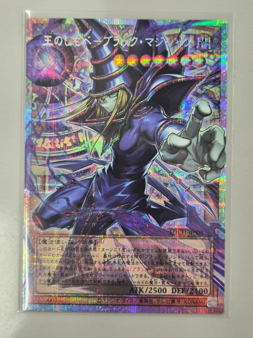 王のしもべブラック・マジシャン 遊戯王